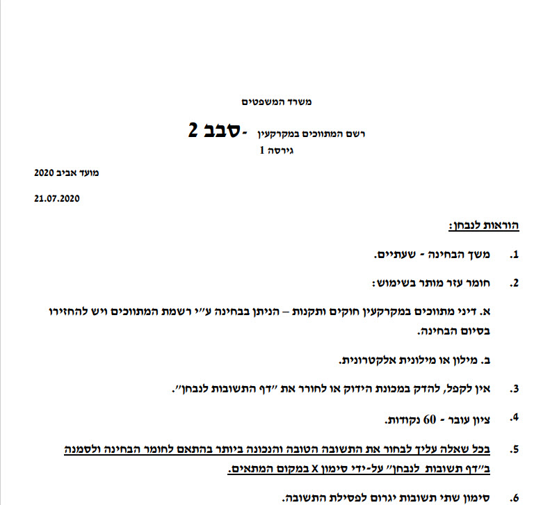 הרשמה למבחן המתווכים 2020